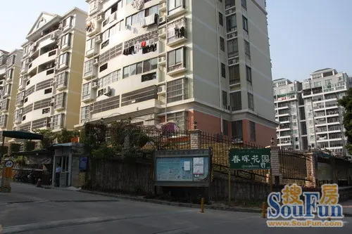 春晖花园