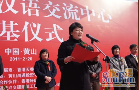 黄山区人民政府副区长曹恒凤女士发表致词