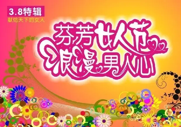 <em>2011三八妇女节</em>祝福语 妇女节短信祝福语集锦
