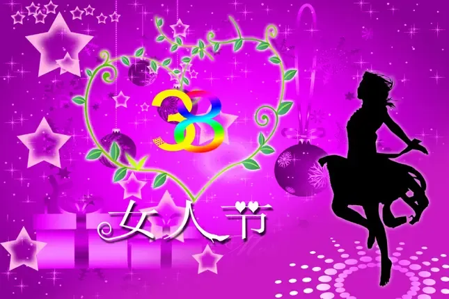 <em>2011三八妇女节</em>祝福语 妇女节短信祝福语集锦
