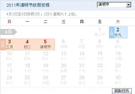 通知:2011年清明节放假安排 盘点中国十大最美