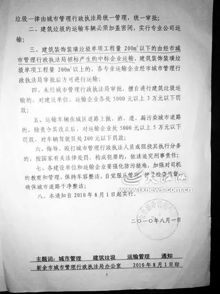 新余市城管局将200m3以下的建筑装潢垃圾清运权承包给一家企业"独家