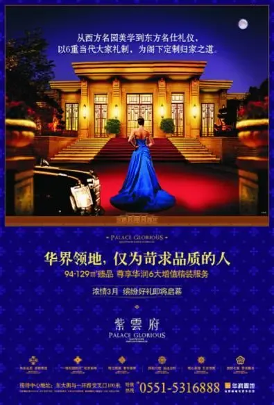 华润紫云府:楼市新政置业就要一步到位!