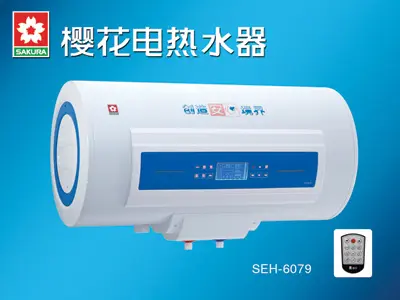 樱花速热增容电热水器 樱花速热增容电热水器