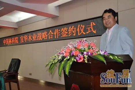 宜华木业与中国林科院战略合作项目4.18正式启动