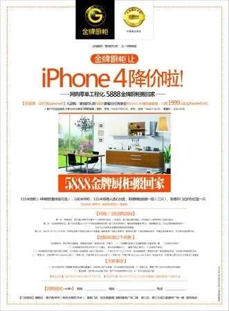 金牌橱柜:购麦琪的礼物 1999元iphone4买回家