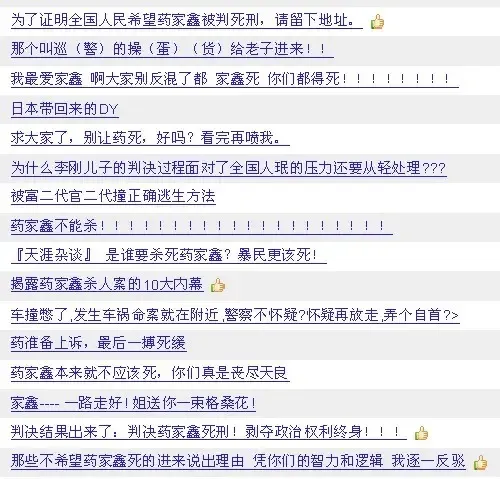 <em>药家鑫女友</em>证言
