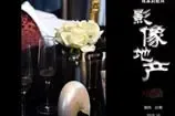 影像地产:明泉璞院