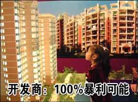 商品房实施反暴利 开发商的利润究竟有多高?|搜