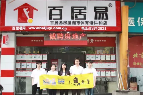 百居易房屋超市:开拓未来