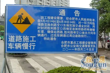 封闭道路告示牌