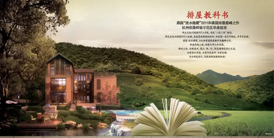 和家园新组团 和家园·鼎园"流水隐墅"样板区华美开放——房地产门户房天下