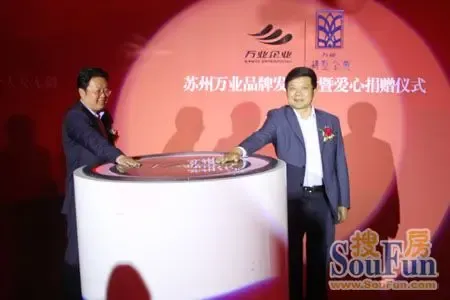 苏州万业品牌发布会暨爱心捐赠仪式成功举办|