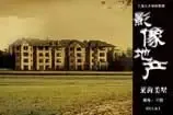 影像地产:莱茵美墅