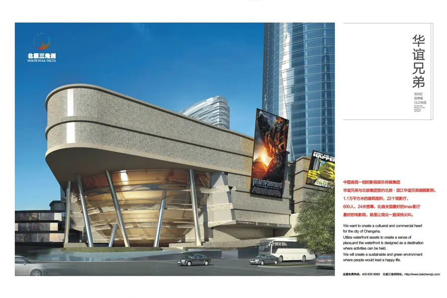 300亿世界级CLD央区 北辰三角洲规划