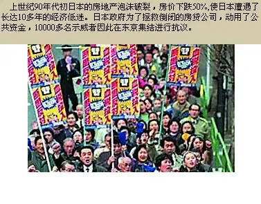 房地产泡沫引金融危机 回顾全球三次楼市崩盘