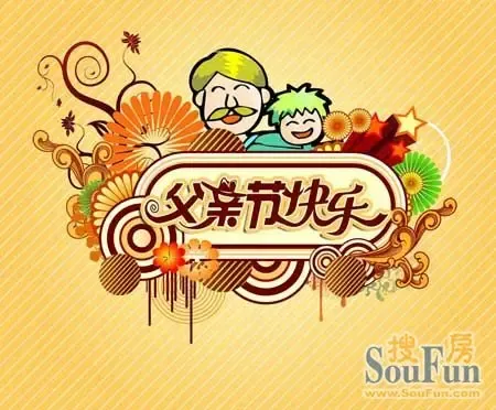 2011年父亲节祝福短信 父亲节经典祝福语大全