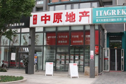 【阳光走店】中原地产假日风景店