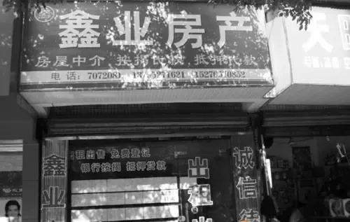 一次房产交易牵出两家 九江无资质房产中介不