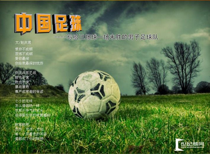中国足球新闻。