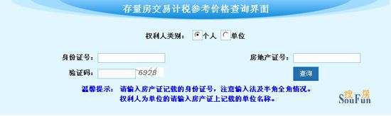 深圳二手房评估征税交易计税参考价格在哪里查询？