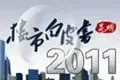 楼市白皮书