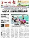舟山晚报