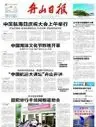 舟山日报