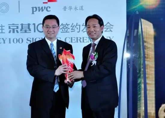 京基100 牵手 普华永道 打造深圳国际金融圈|搜