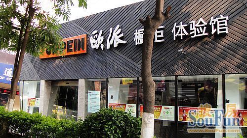 搜房网逛店:欧派家居亿元盛惠,江头店面喜庆连连