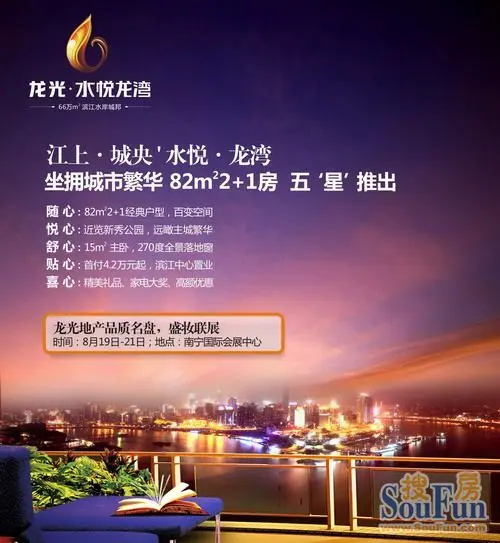 龙光水悦龙湾