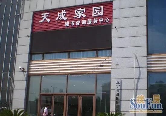 [天成家园]民生建筑百姓青睐未开盘成交量过半