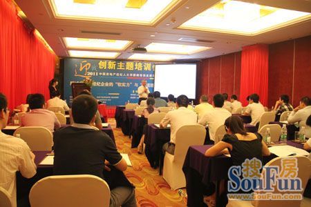 深圳房地产经纪企业总经理培训会盛大开启