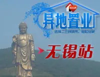 无锡二手房-房天下