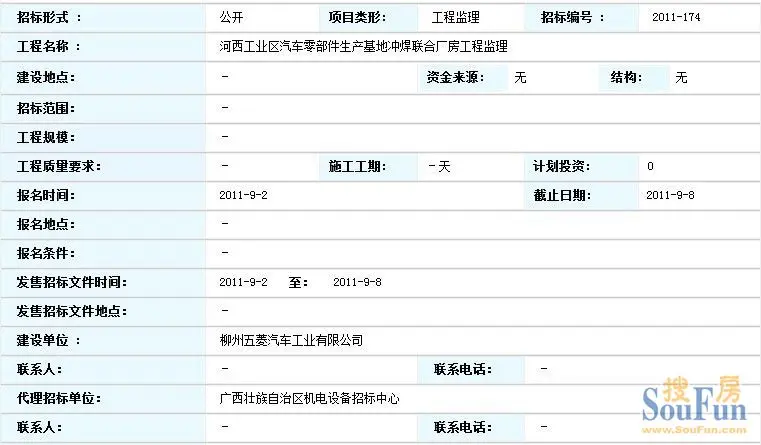 部件生产基地冲焊联合厂房工程监理招标公告-