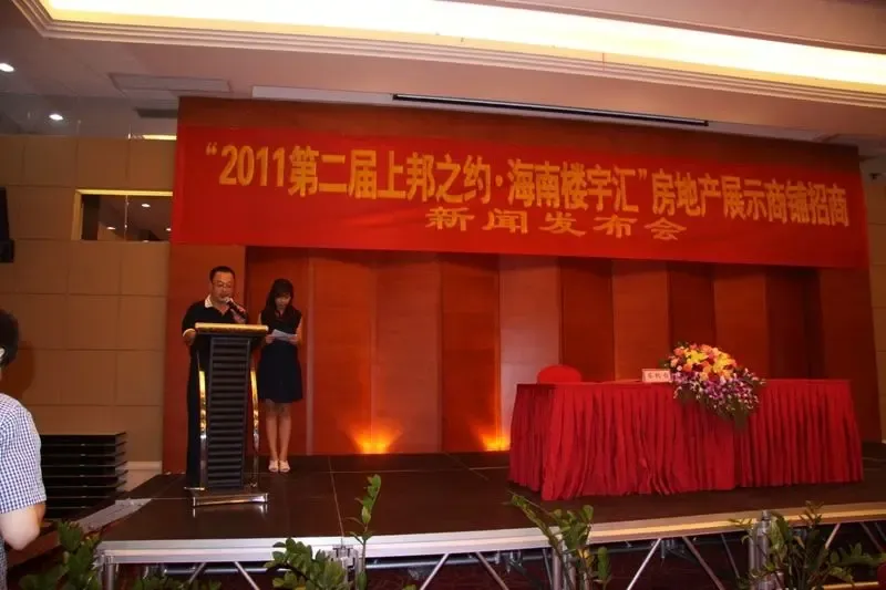 新闻发布会 嘉宾讲话稿件|搜房地产资讯