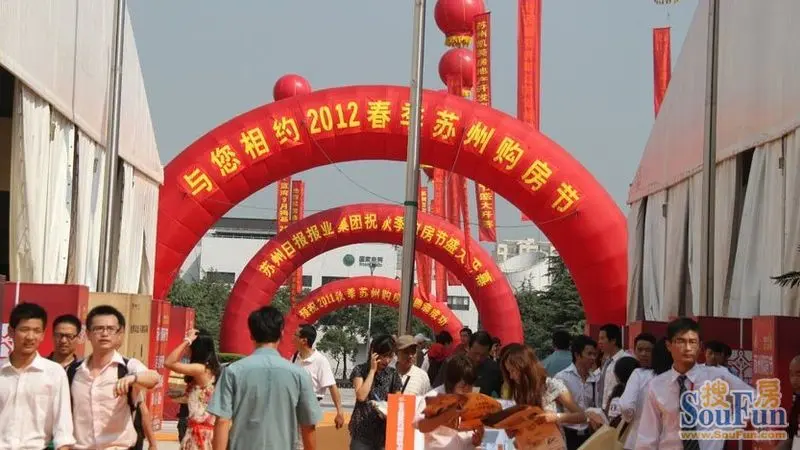 2011苏州秋季购房节