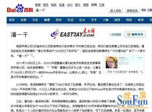 潘石屹 潘一千 潘元 乔布斯