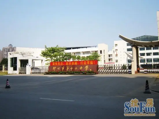 柳州市第十二中学