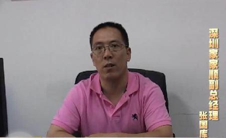 家家顺副总经理张国库：网店带给市民新的渠道 