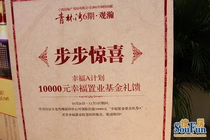 1万元幸福置业基金启动