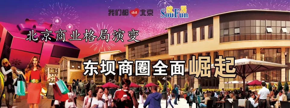 东坝地区未来规划为北京市最大住宅区