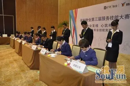 保利物业第三届服务技能大赛开幕 全国17城健