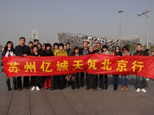 亿城天筑苏州考察团北京行圆满举行