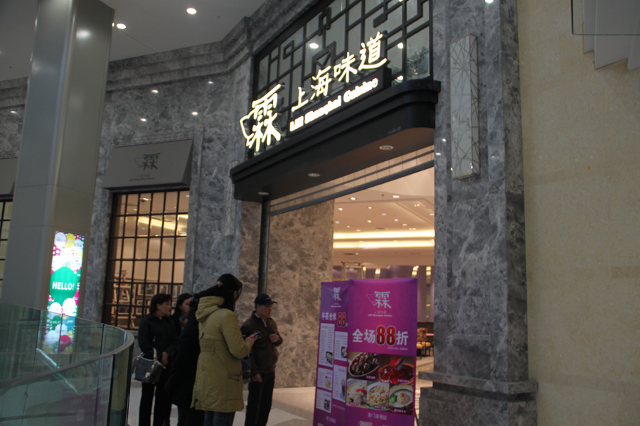 虹口龙之梦今开业 外婆家、绿茶等餐饮店排长