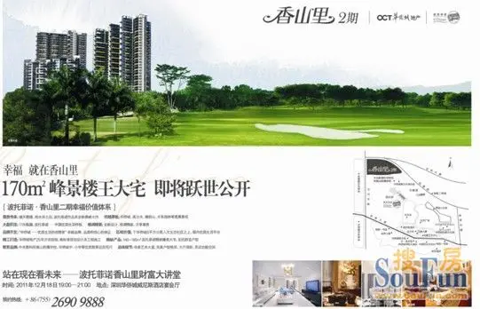 波托菲诺香山里《财富大讲堂》12.18威尼斯酒店举行