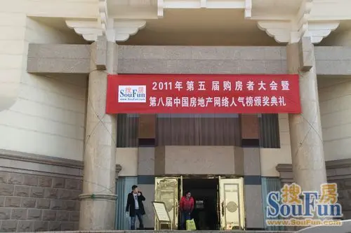 购房者大会进入最终倒计时 现场彩排欢乐开始