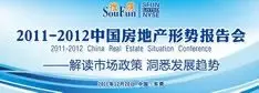 【直播】2011-2012房地产形势报告会