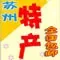 特产包邮 特产包邮