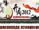 开局2012